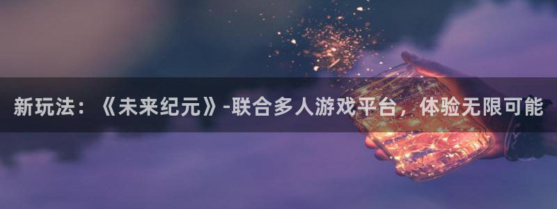 沐鸣注册登录平台