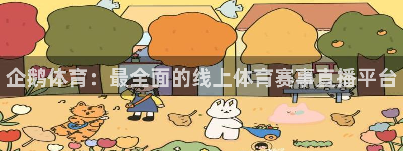 黑白直播体育nba直播