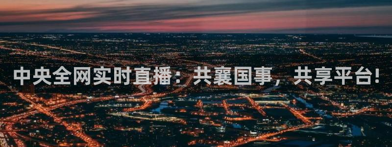 黑白体育直播赛事